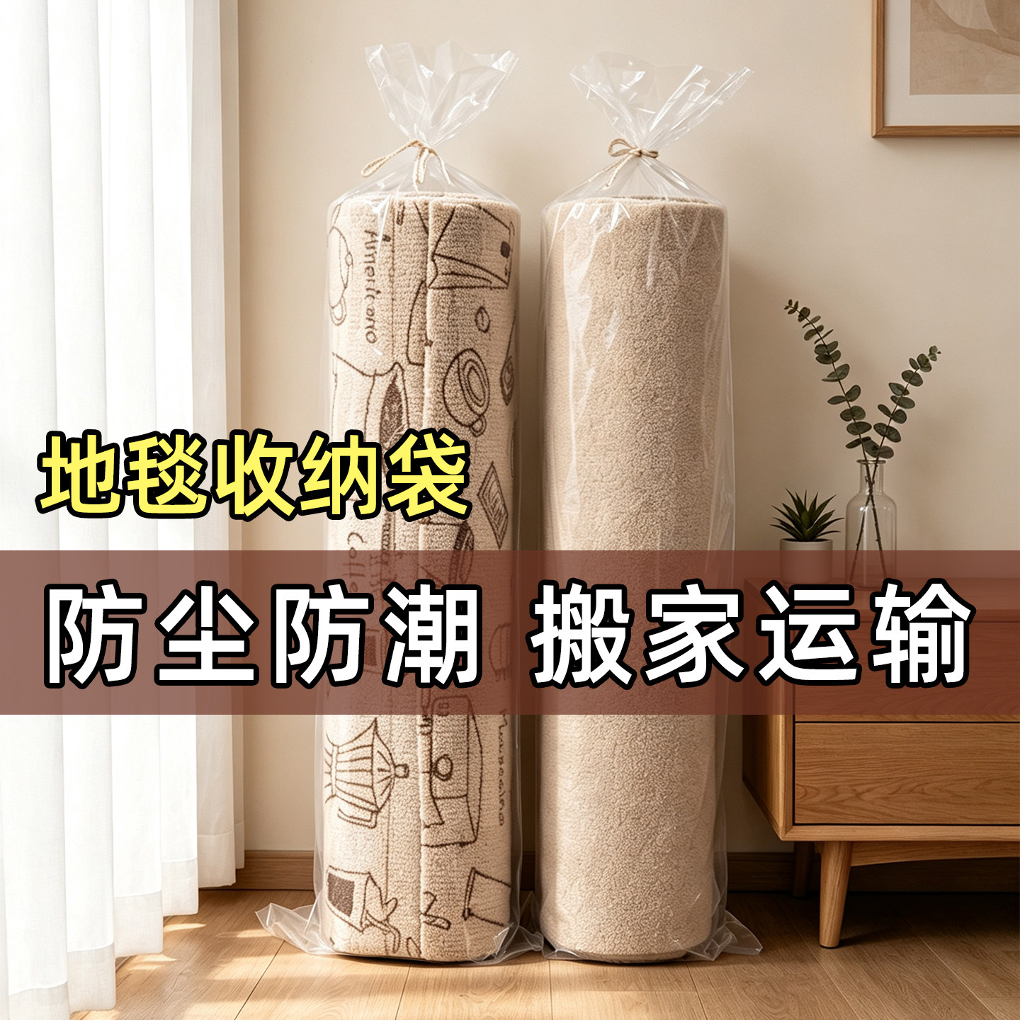 地毯收纳袋客厅专用包装袋保护套装爬爬垫的袋子长条形防尘打包袋