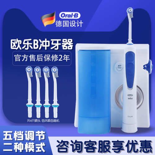 欧乐B原装进口冲牙器MD20