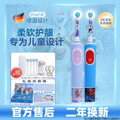 德国博朗欧乐BOralB儿童牙刷103K