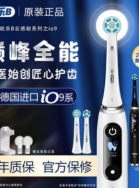 德国原装OralB/欧乐B电动牙刷云感刷微震旋转充电式智能蓝牙iO7/9
