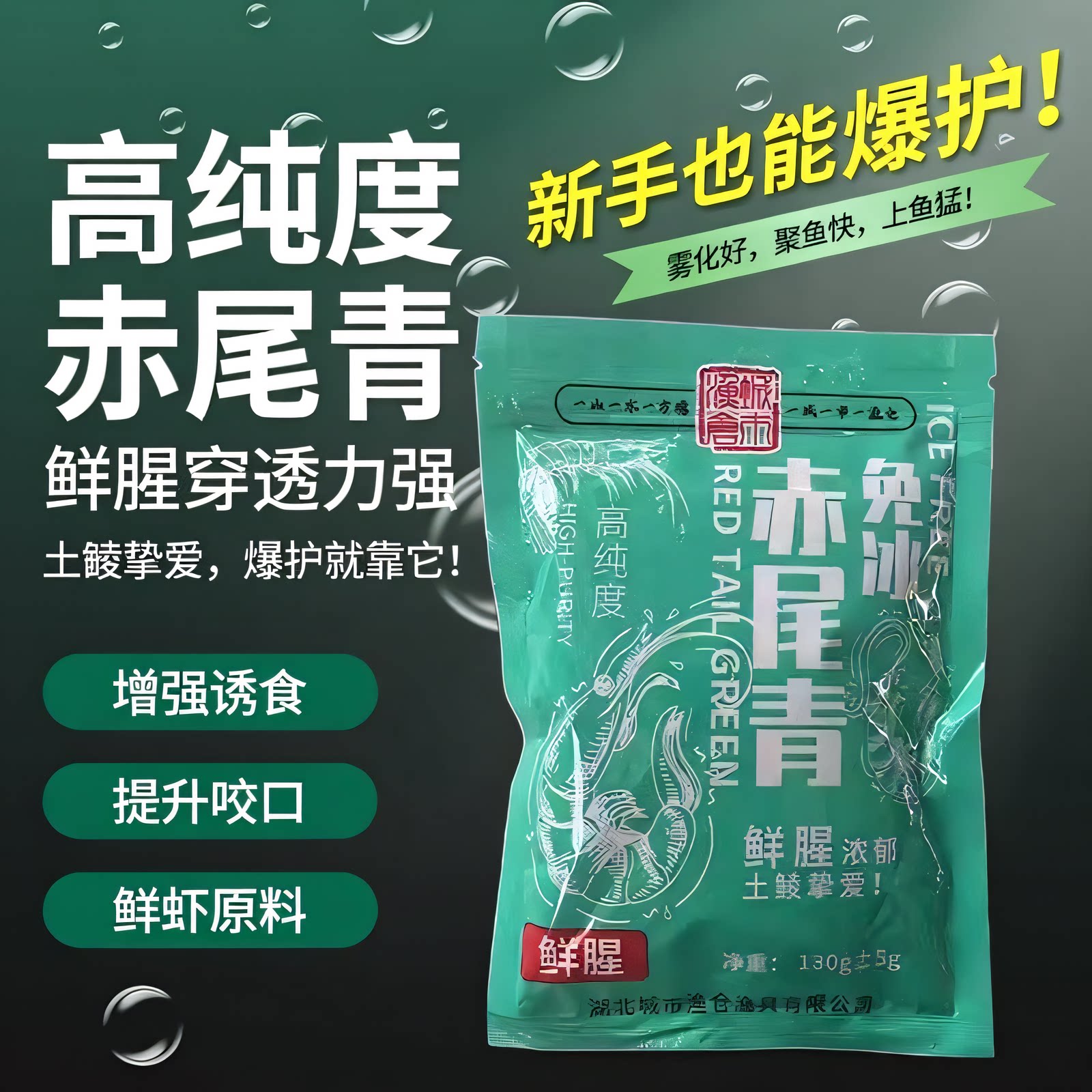 【全网好平】城市渔仓免冰赤尾青鲜腥浓郁大土鲮开袋即用钓鱼饵料