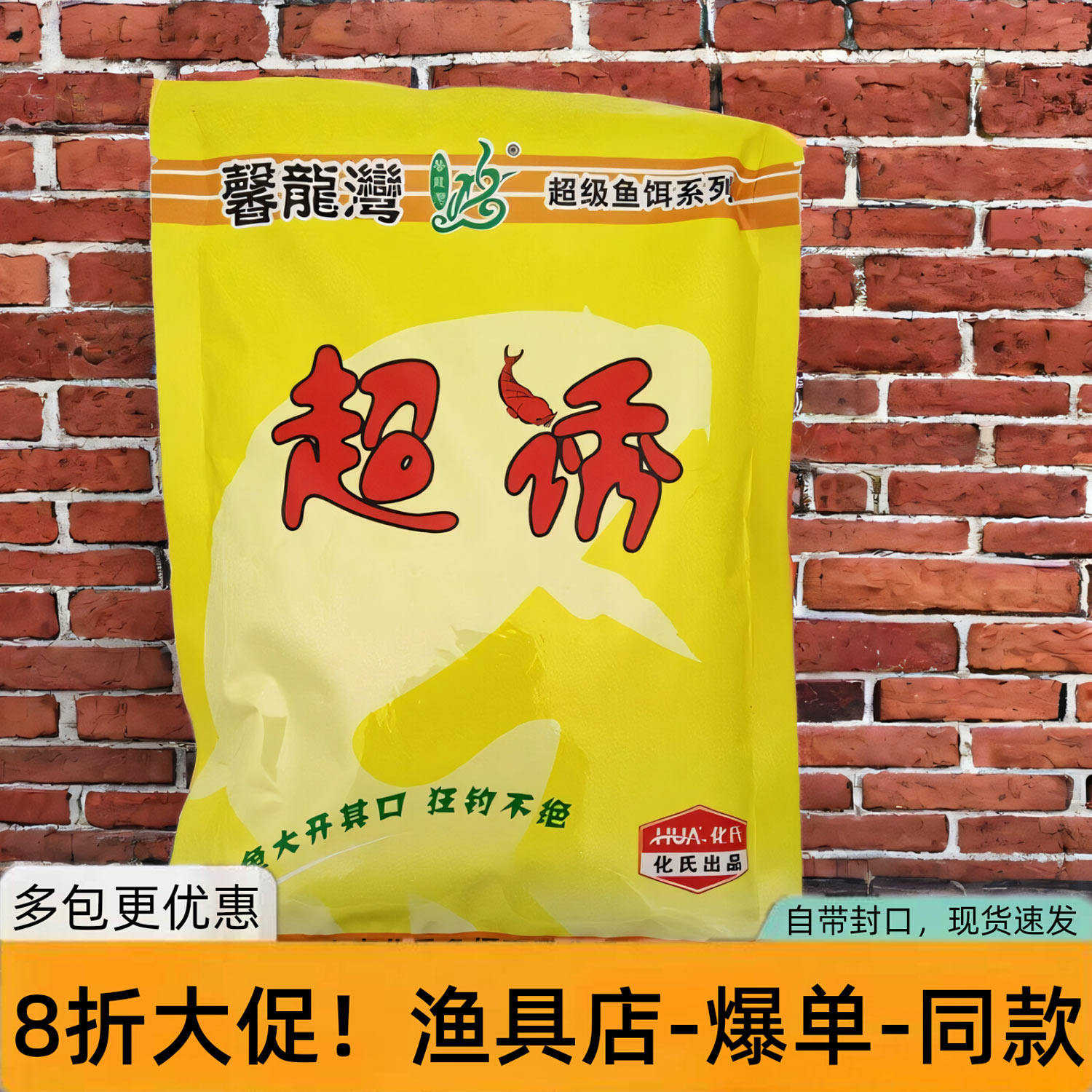 【狂降】化氏官方正品钓鱼饵料黑坑野钓散炮散泡鲫鲤草鳊超诱渔具
