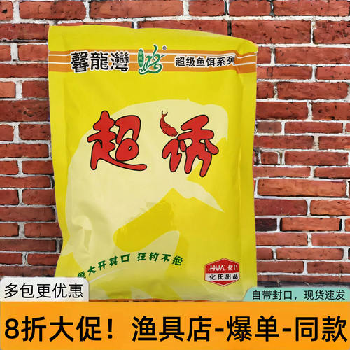 2.8元！官方补贴！化氏正品饵料