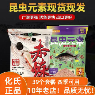 【官方好店】化氏赤炼昆虫元素饵料四季鲫鲤鱼套餐大红鲫深海元素