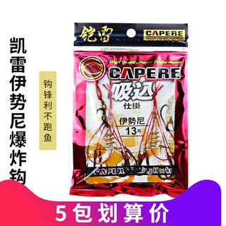 CAPERE铠雷凯雷伊势尼爆炸钩子海竿抛竿鱼钩有倒刺黑绑好的鱼勾