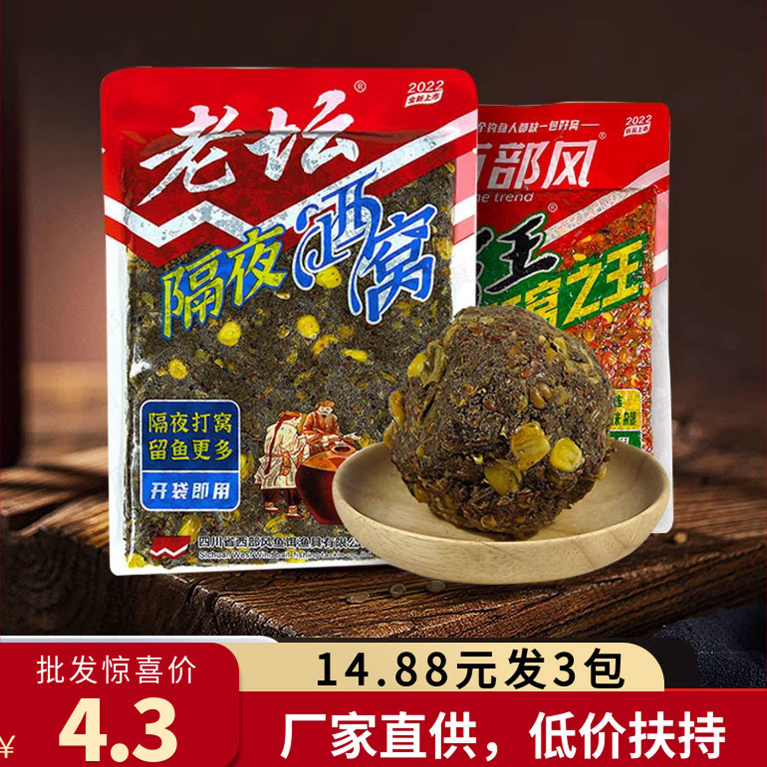 西部风隔夜酒窝王野钓湖库打窝料鲫鲤草青五谷杂粮南瓜发酵鱼饵
