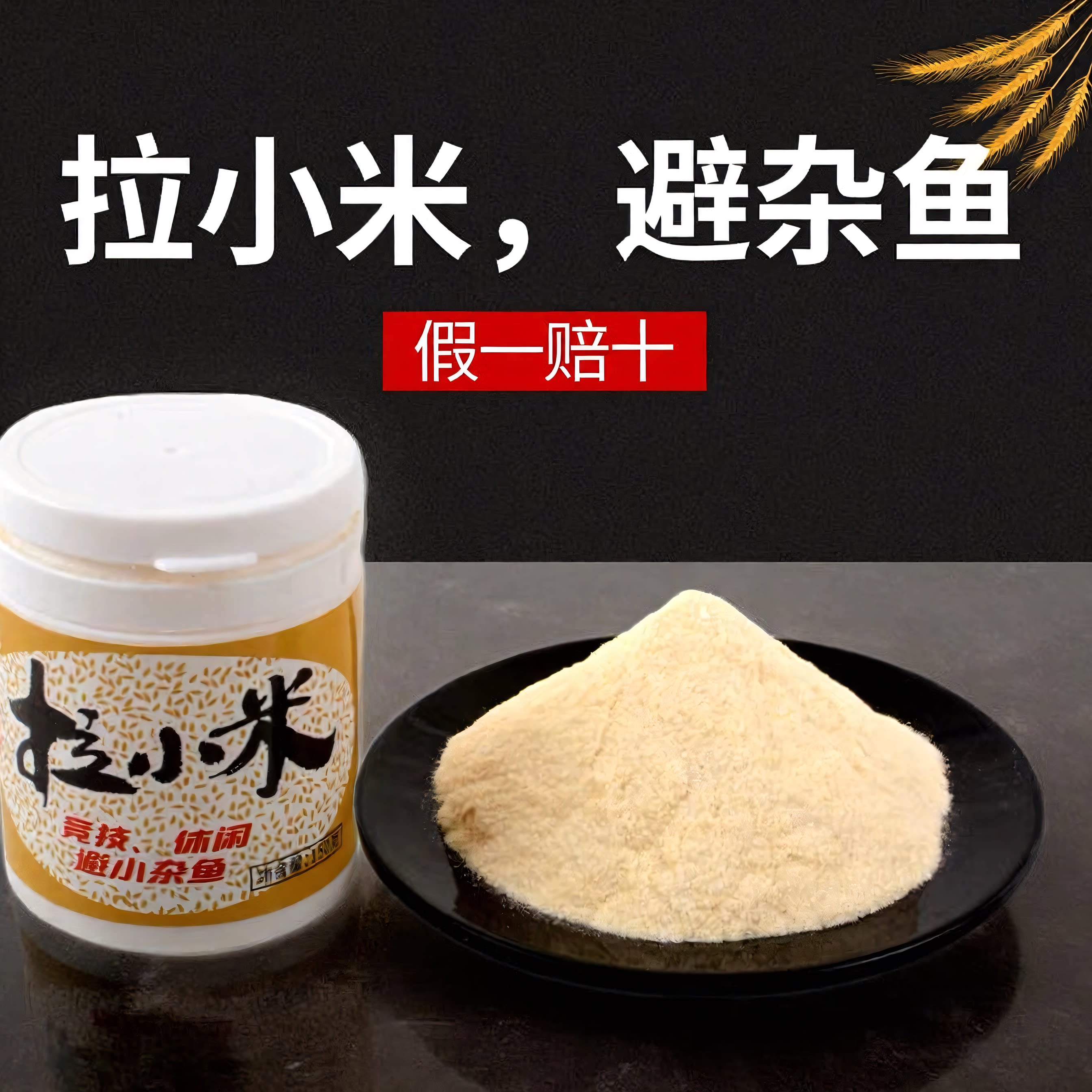 【网友推荐】鱼膳房拉小米瓶袋装避小杂鱼专用野钓黑坑钓鲫鱼饵料