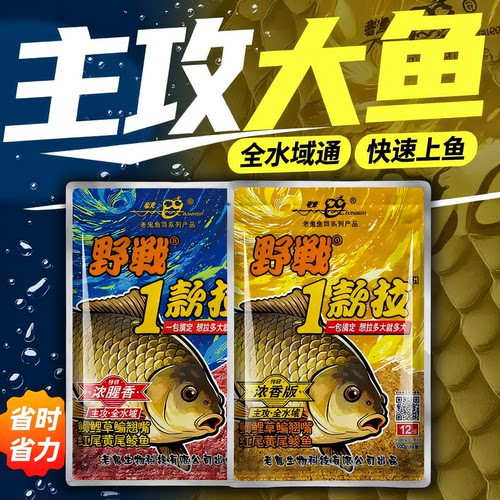 野钓爆护、黑坑偷驴，一包搞定饵