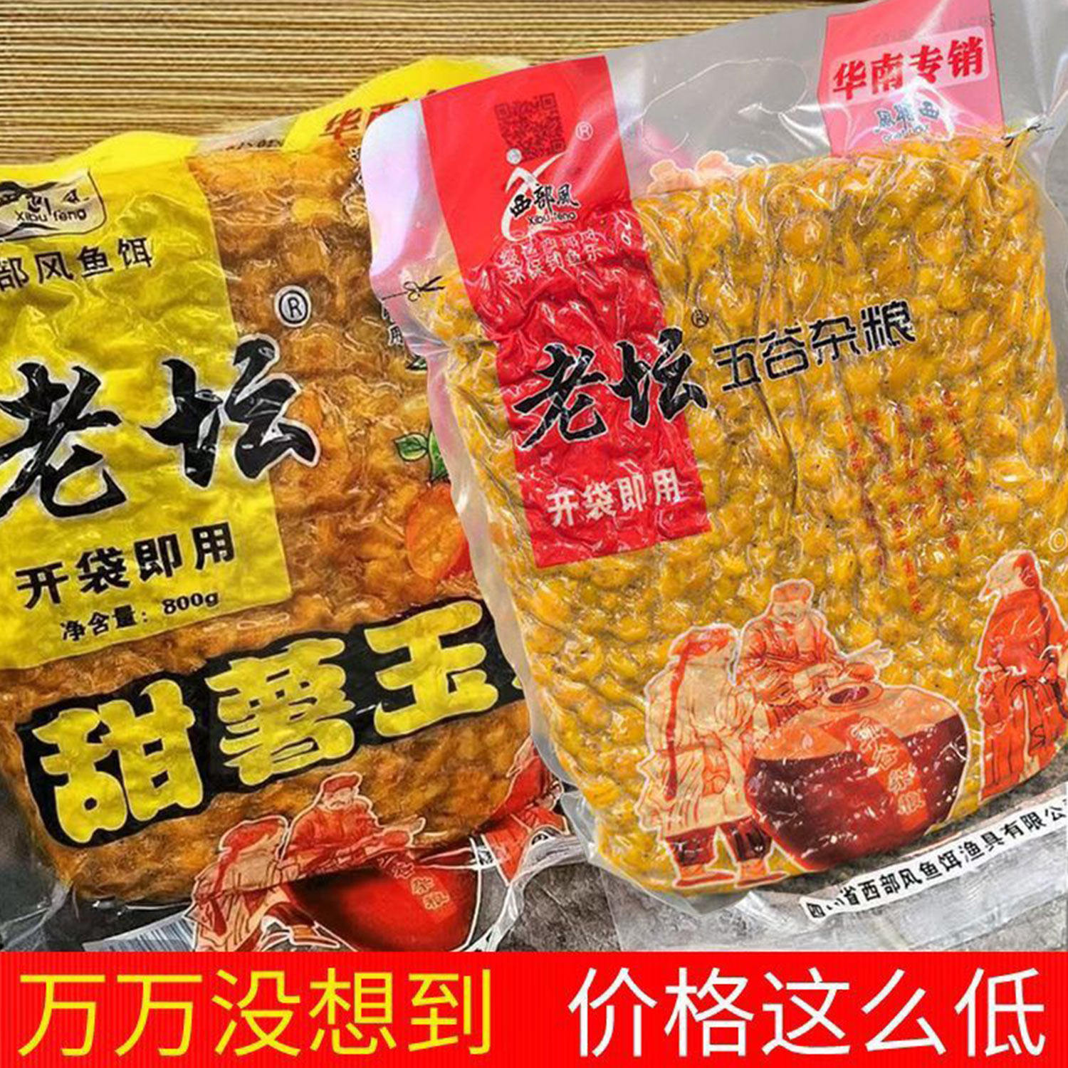 西部风钓鱼饵料甜薯原浆打窝子老坛五谷杂粮隔夜酒窝菜籽饼玉米粒