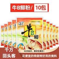 【畅销10年】西部风牛b鲫鲤粉野钓小药窝料泡酒米添加剂VB鱼味精