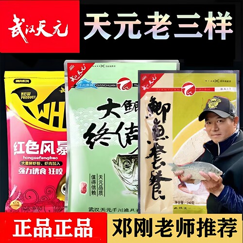 武汉天元邓刚饵料批发假一罚万