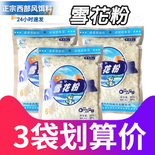 西部风片状雪花粉调整饵料