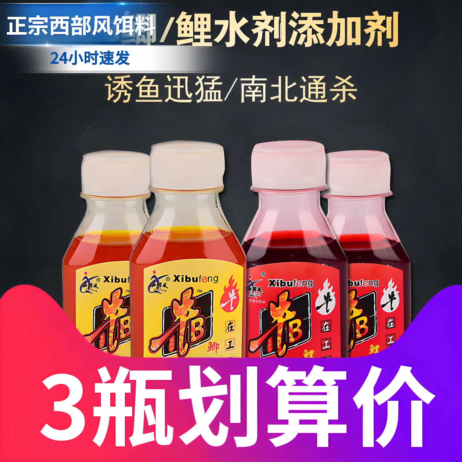 西部风牛B鲫鲤水剂小药鲫粉泡米窝料诱鱼剂西部诱鱼配方钓鱼饵料