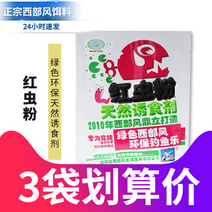 40克红虫粉粉饵搓饵红虫鱼饵鲫鱼鲤鱼饵料添加剂野钓饵西部风鱼饵