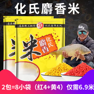 化氏官方渔具店品质正品 钓鱼饵料 麝香米小米酒米 2包=6.9元