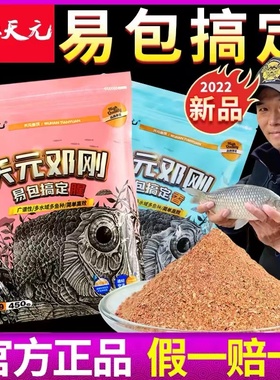 【抢！2包=27元】邓刚天元钓鱼饵料腥味易包搞定 渔具店品质正品