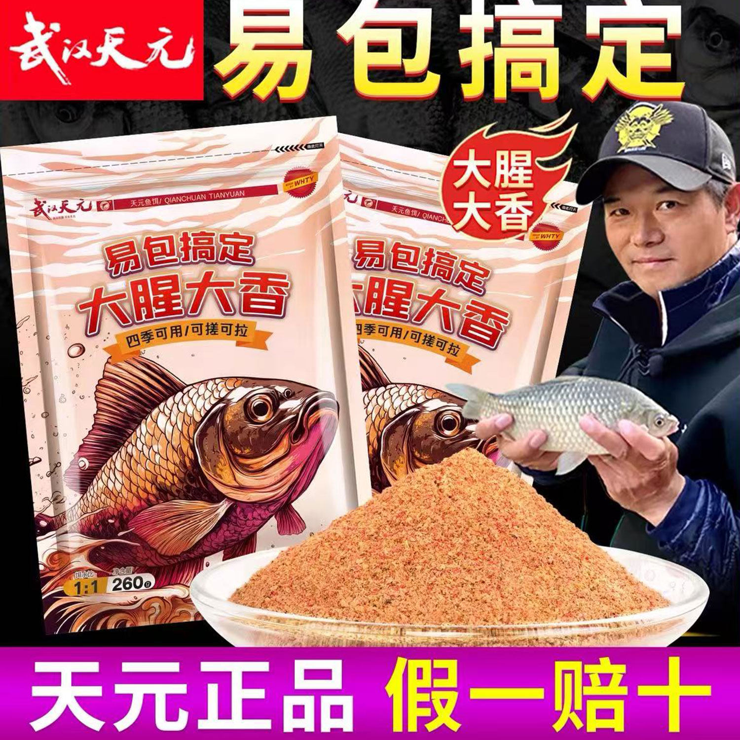 【秒杀】天元易包搞定大腥大香野钓黑坑鲫鲤草鳊土鲮鲢鳙钓鱼饵料