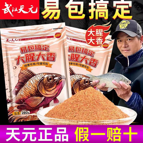 爆抢！真正的全鱼类通用钓鱼饵料