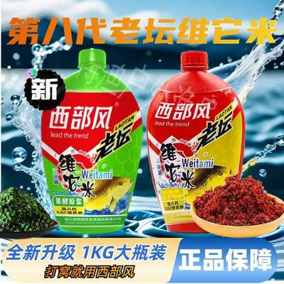 西部风官方正品假一罚万饵料