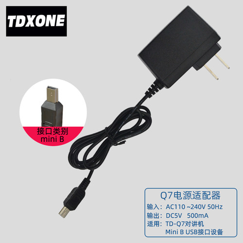 TDXONE对讲机专用充电器