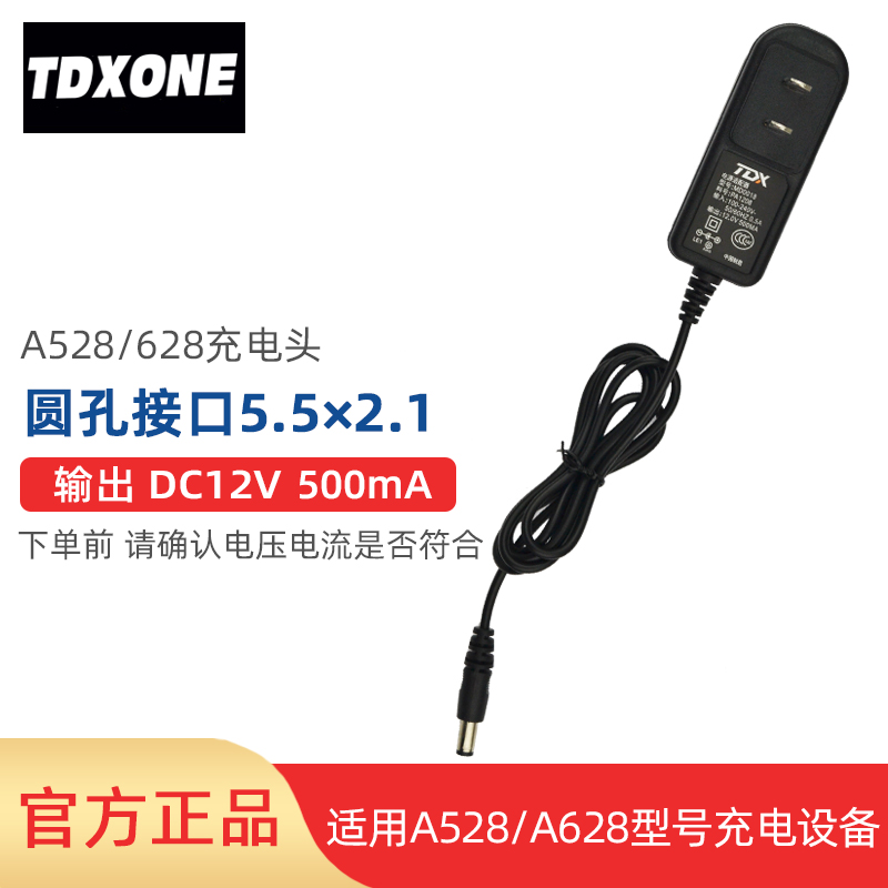 TDXONE通达信专用充电器