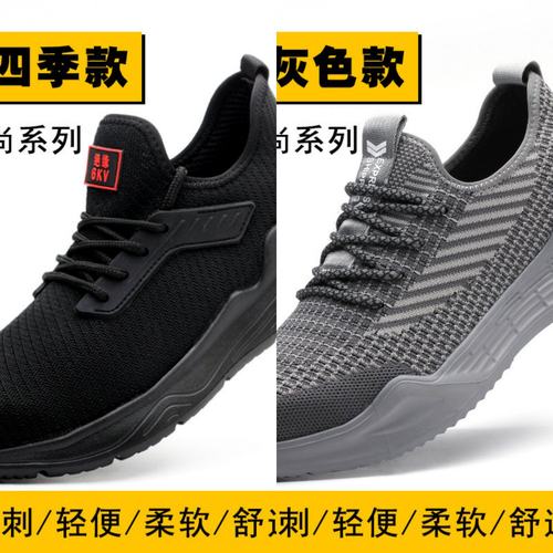 劳保鞋男夏季飞织透气防护鞋绝缘