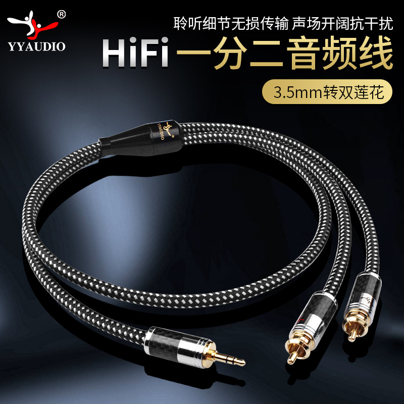 杨阳发烧纯铜3.5转双莲花音频线