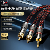 佳耐美3.5转双莲花一分二2RCA音频线4芯6N无氧铜手机音响箱连接线