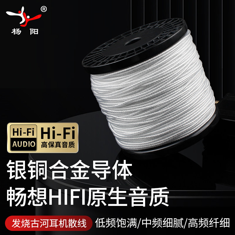 杨阳YYAUDIO 耳机升级线高品质古河铜镀银4股编HiFi发烧DIY音频线