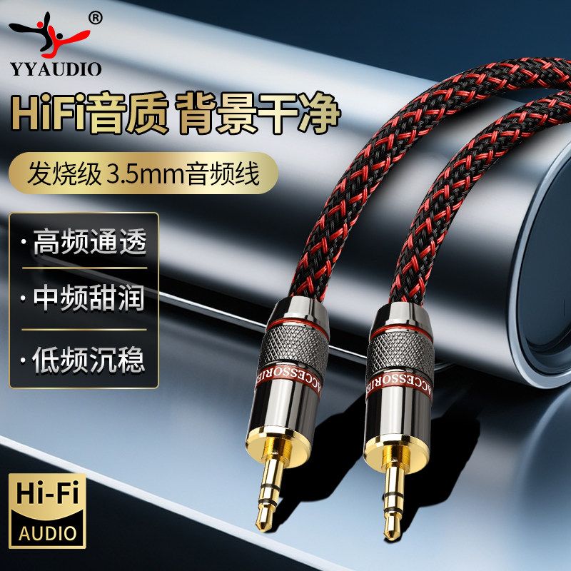 YY-JNM 4芯6N无氧铜aux音频线3.5mm车用对录线手机音响耳机连接线