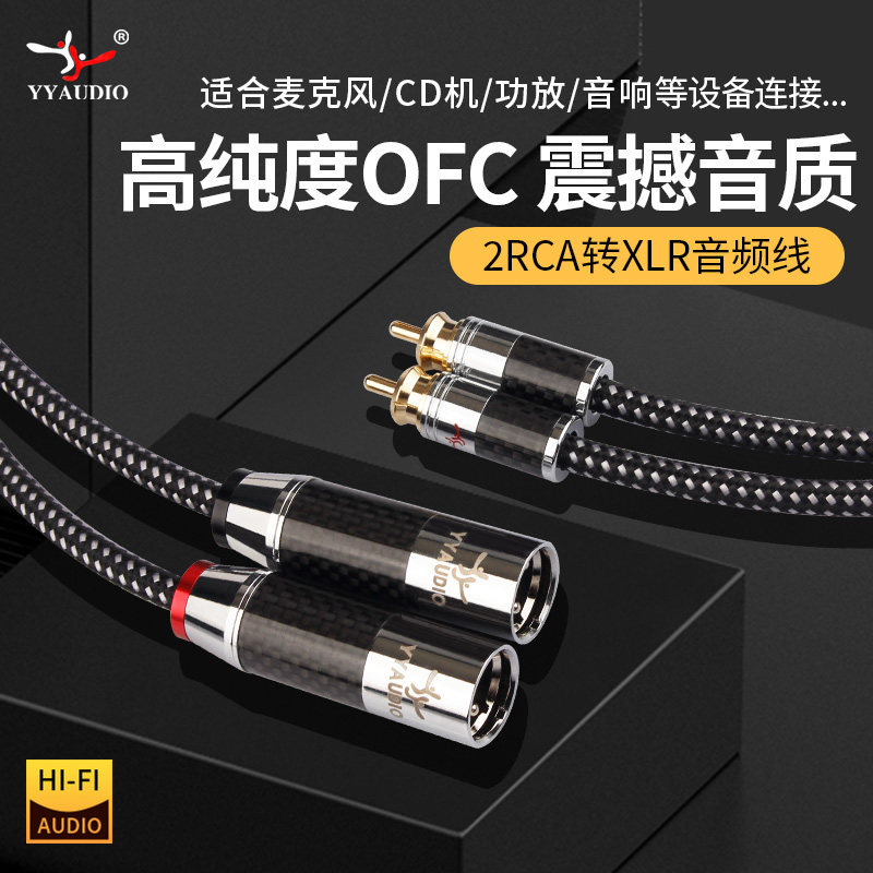 杨阳莲花转卡农xlr平衡线无氧铜卡侬转RCA调音台麦克风音频连接线