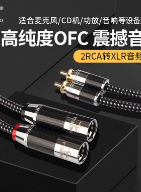 杨阳莲花转卡农xlr平衡线无氧铜卡侬转RCA调音台麦克风音频连接线
