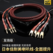 佳耐美 6N纯铜喇叭线发烧音响线HIFI主音箱连接线香蕉头Y插音频线