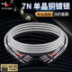 杨阳发烧HIFI音响线喇叭线12股单晶铜镀银主音箱线功放音频连接线