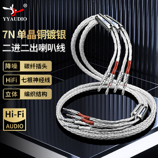 杨阳发烧音响线7N单晶铜镀银喇叭线16股HIFI音频线功放音箱连接线