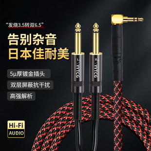 日本佳耐美3.5mm转双6.5音频线一分二6.35大二芯电脑调音台连接线