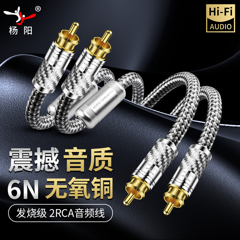杨阳6N无氧铜双莲花头音频信号线
