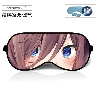 动漫周边遮光眼罩