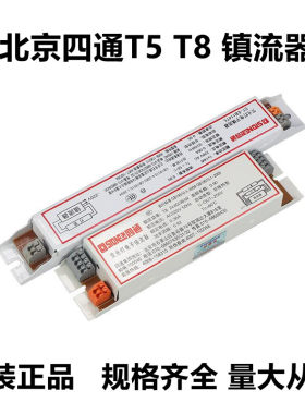 北京四通T836W40W电子镇流器T5 28W格栅支架老式荧光灯管镇流器