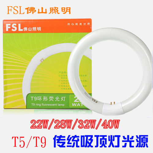 佛山照明T5T9灯管环形三基色节能圆形管22W28W32W40W粗细灯管白光