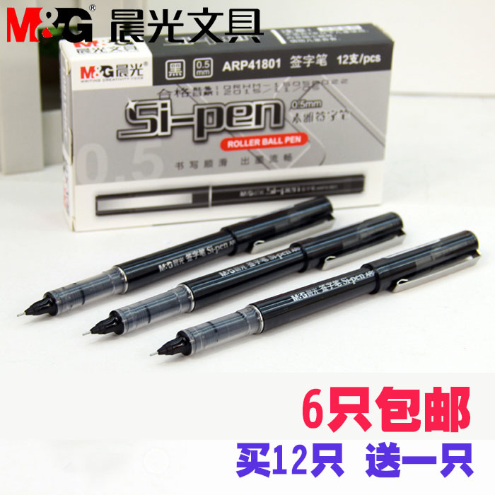 晨光签字笔si-pen arp41801速干中性笔直液式0.5mm黑色可替换笔芯 文具电教/文化用品/商务用品 中性笔 原图主图