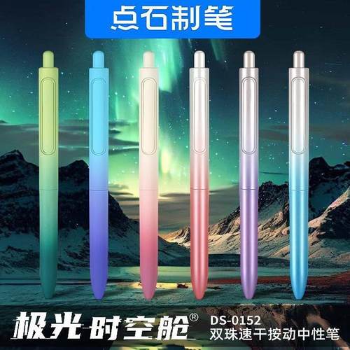 时空舱中性笔速干黑笔