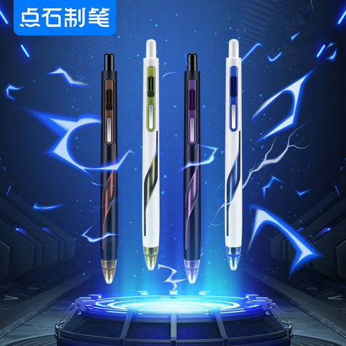 点石闪电时空舱双珠速干中性笔
