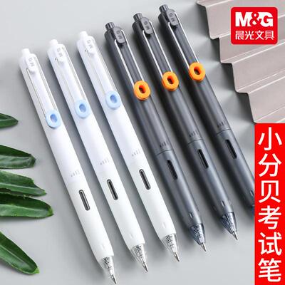 晨光小分贝考试专用中性笔按动静音速干大容量0.5超黑碳素笔J9601