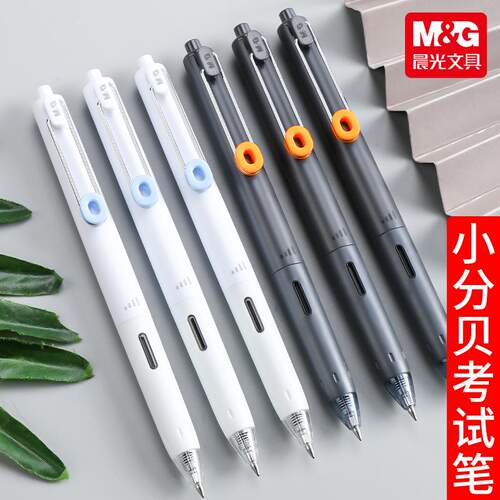 晨光小分贝考试专用中性笔按动静音速干大容量0.5超黑碳素笔J9601