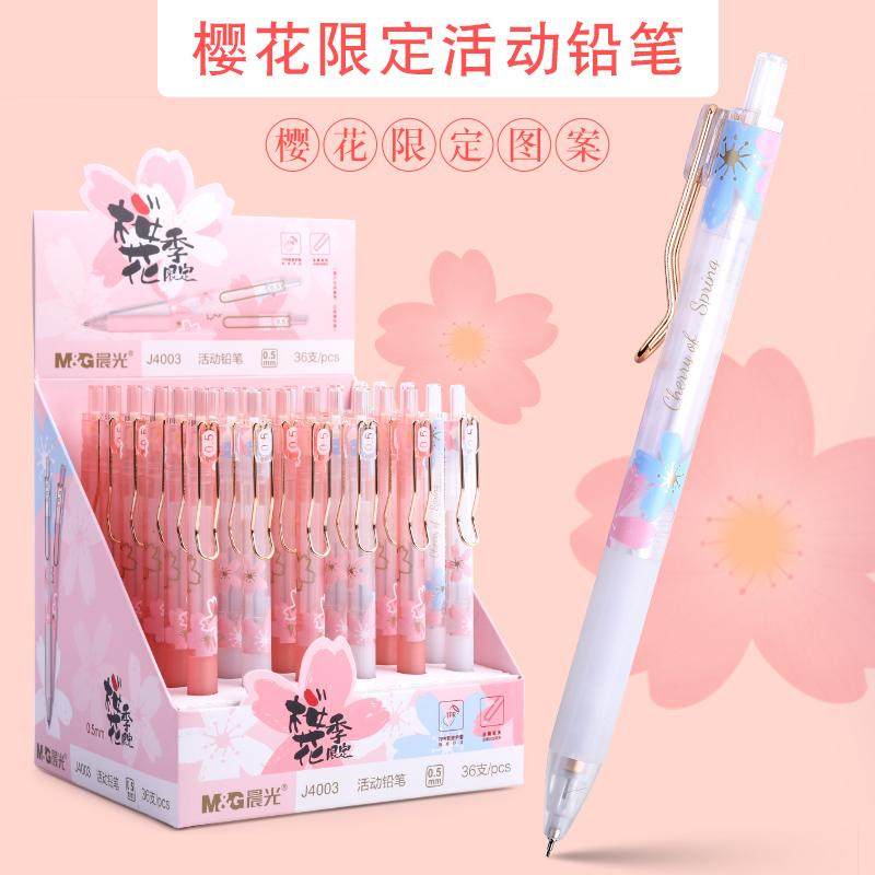 晨光樱花限定自动铅笔女生款活动铅笔0.5mm小清新J4003可爱少女心