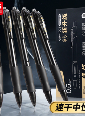 晨光速干按动笔ST头0.5按压笔学生考试刷题笔黑色顺滑好写GP1008