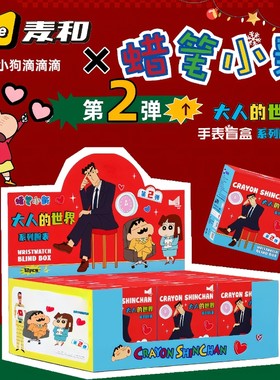 蜡笔小新联名款手表儿童卡通