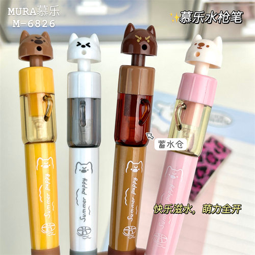 慕乐小狗扭扭水枪笔学生整蛊喷水笔卡通搞怪创意文具水笔夏季热卖