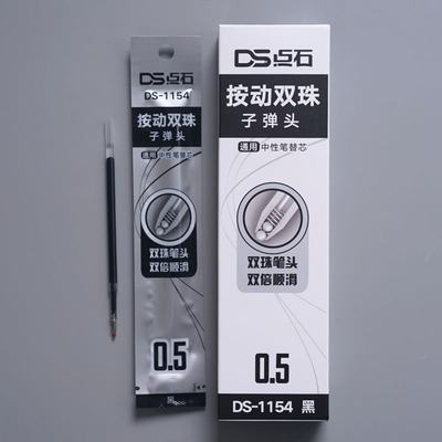 正品点石双珠笔芯ds1154黑色